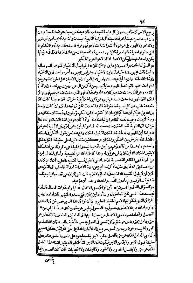 futmak.com - الصفحة 98 - من الجزء الثاني من طبعة بولاق الثانية